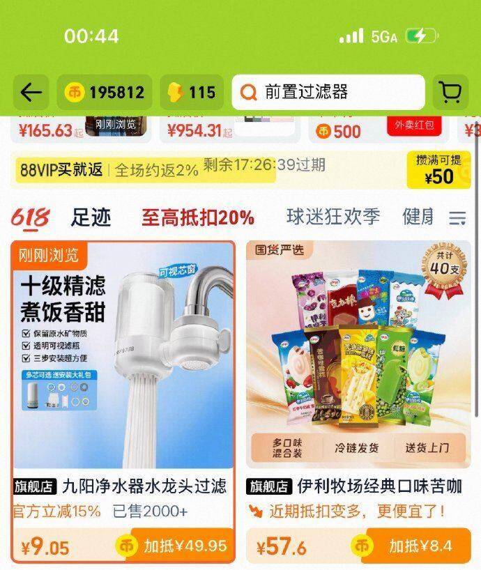 九阳净水器水龙头1机1芯，金币抵扣后仅需9.05元