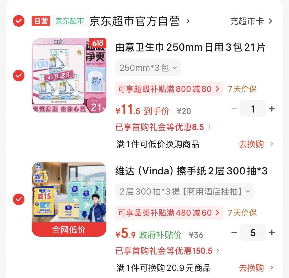 5件装特惠来袭！精选好物仅需X元（具体价格以链接为准）