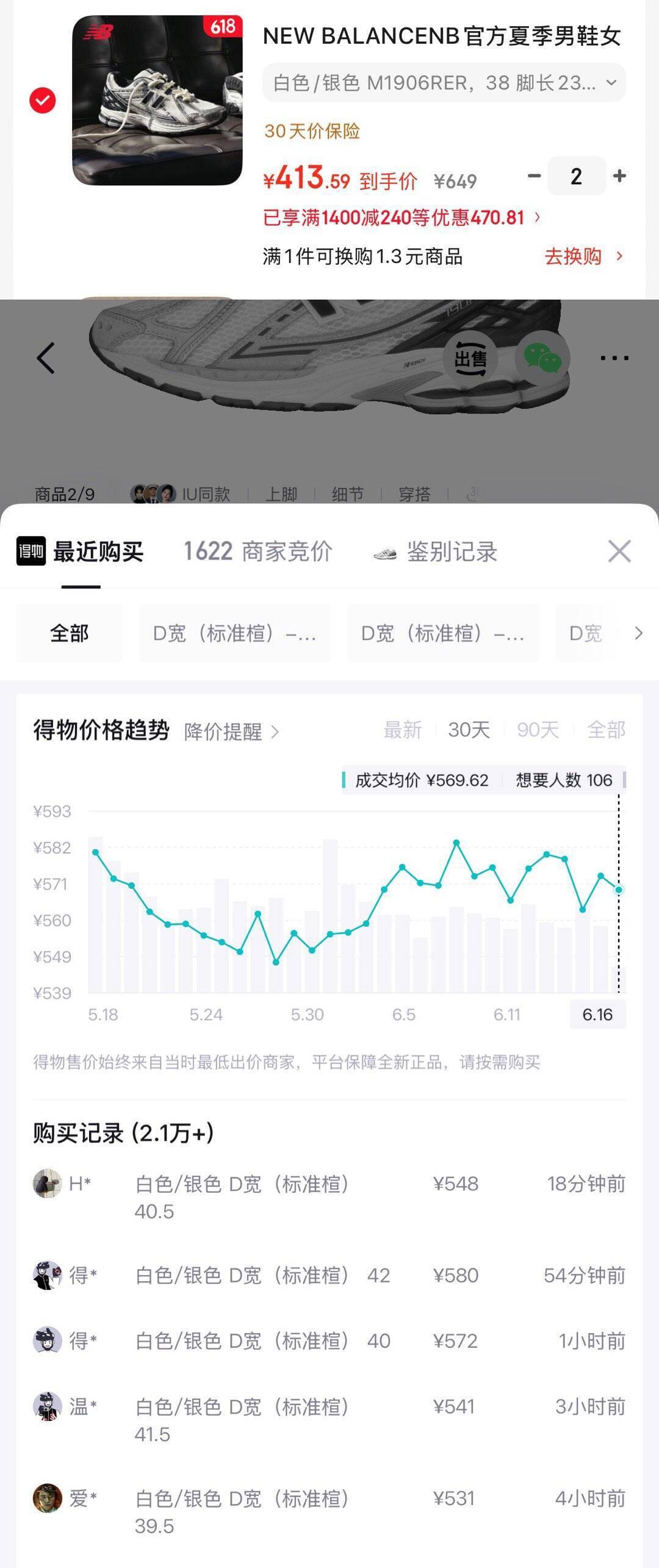 NB 1906RER女码到手410元