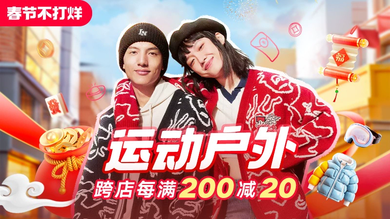 天猫 运动户外