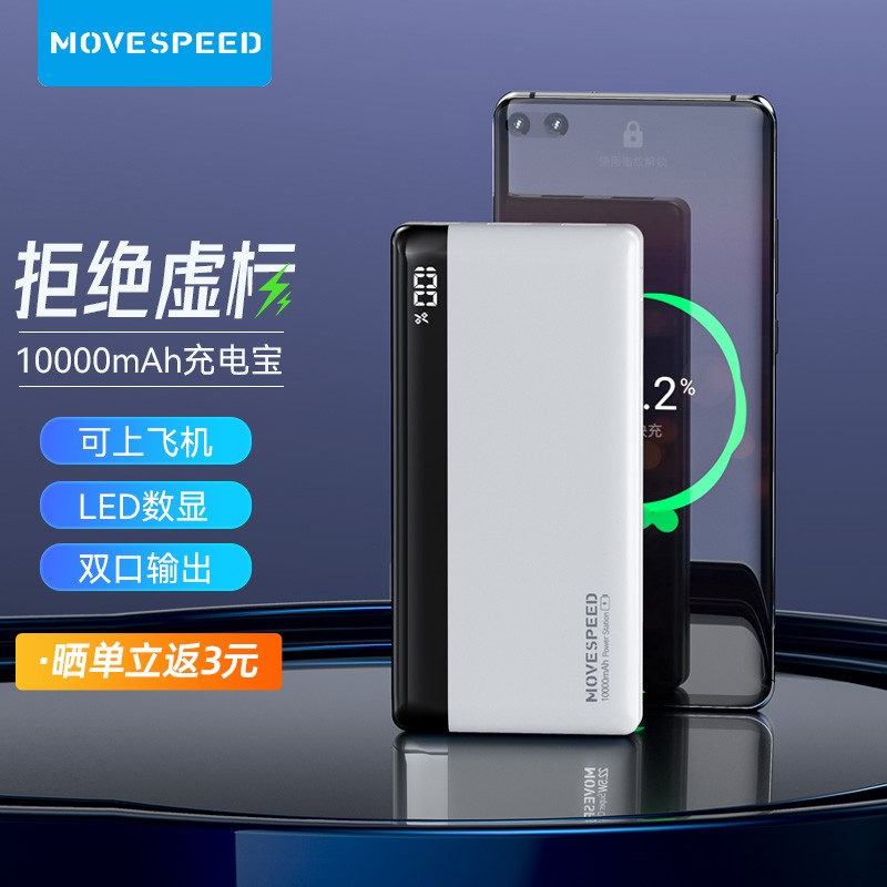 【京东自营】移速 大容量移动电源10000毫安