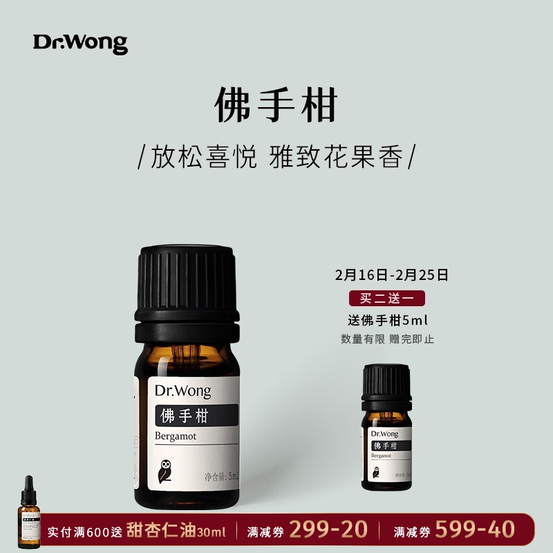 【JD旗舰店】精油 佛手柑 5ml