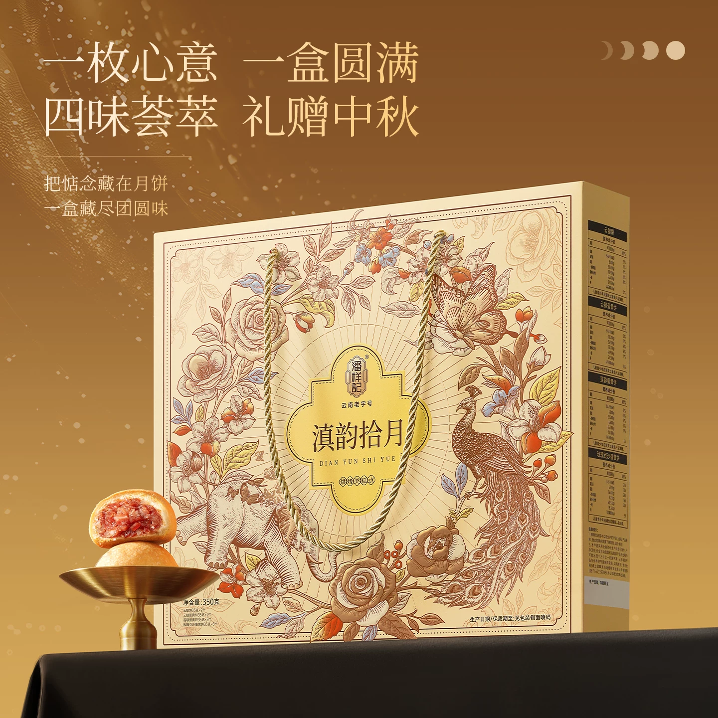 潘祥记云腿月饼鲜花饼礼盒