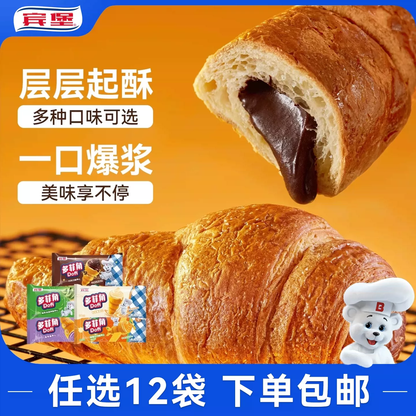 宾堡多菲角牛角包12个