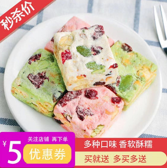 【秒杀】2.88元包邮！莎小萌 蔓越莓雪花酥草莓抹茶糕点
