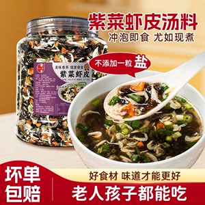 正宗紫菜虾皮汤料包云吞馄饨汤调料包无添加冲泡即食速食汤罐装