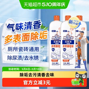 【下拉领金币】威猛先生洁厕液洁厕灵洁厕宝480g*3去除尿渍水垢