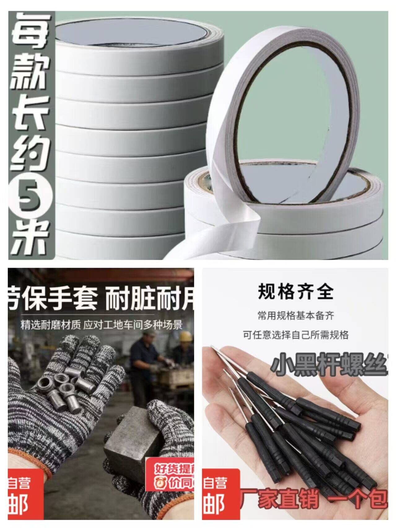 0.1元抢双面胶带/劳保手套/螺丝刀，居家必备神器超划算
