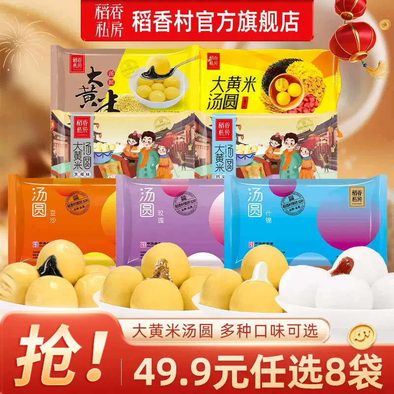 【任选8袋】稻香村汤圆360g