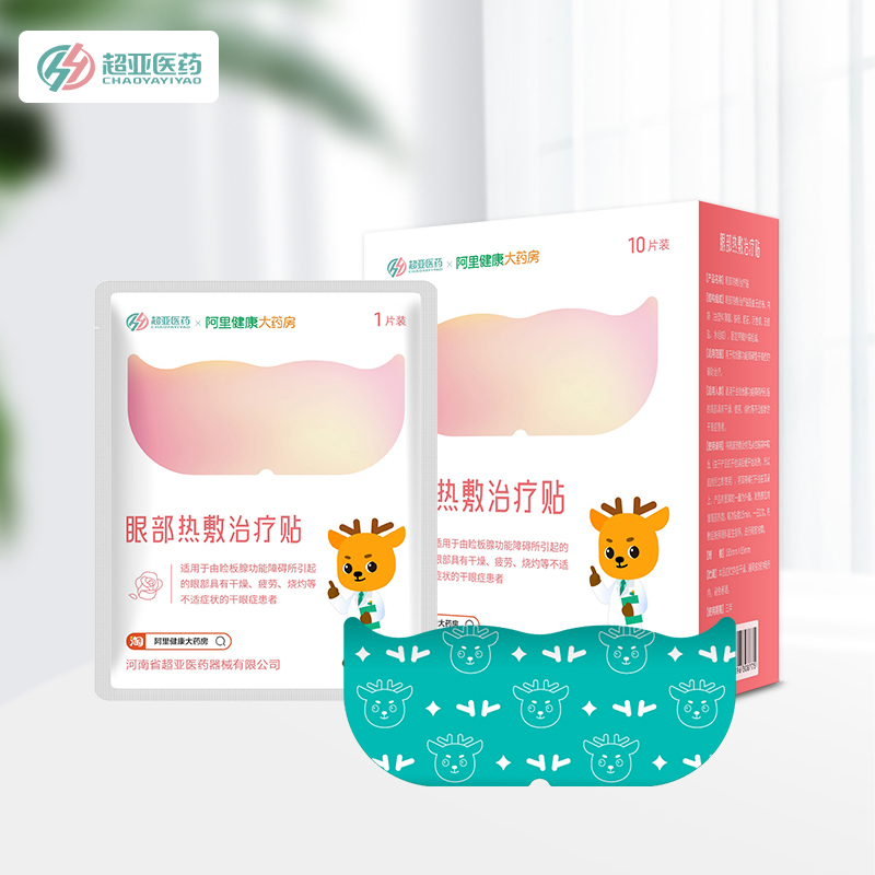 【超亚】治疗干眼症热敷蒸汽眼罩10片