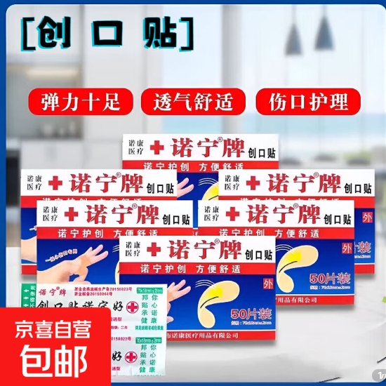 2.2元，小麻花*50包！0.99元，诺宁牌创口贴50片