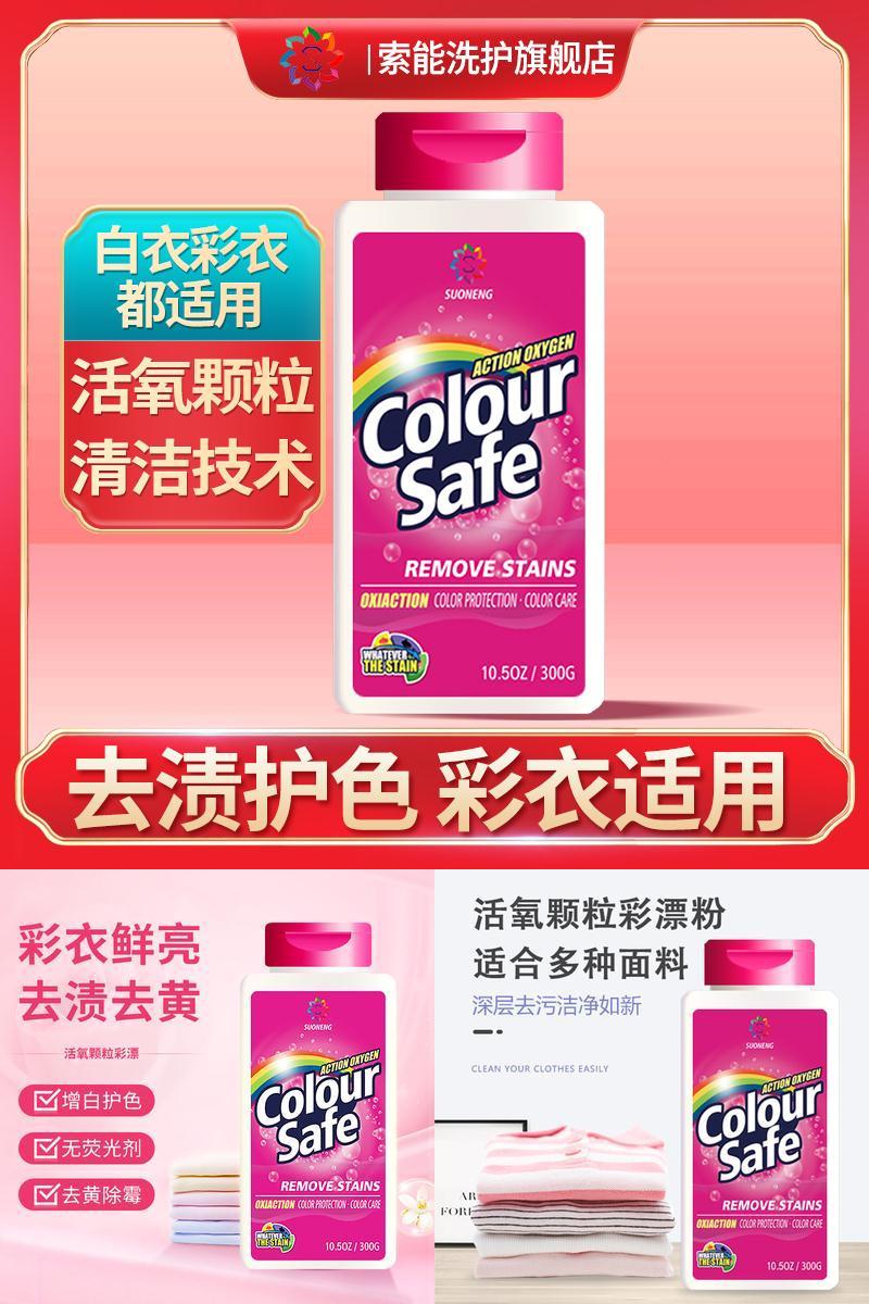 【索能】去渍去黄增白活氧彩漂粉300g
