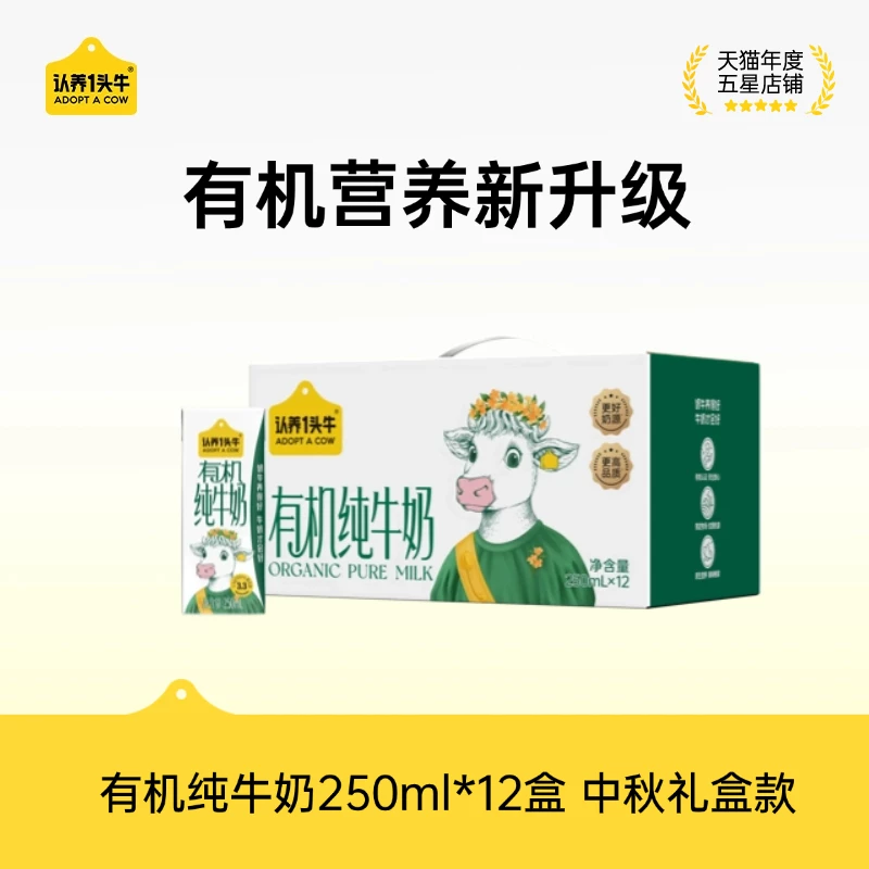 认养一头牛有机纯牛奶250ml×12