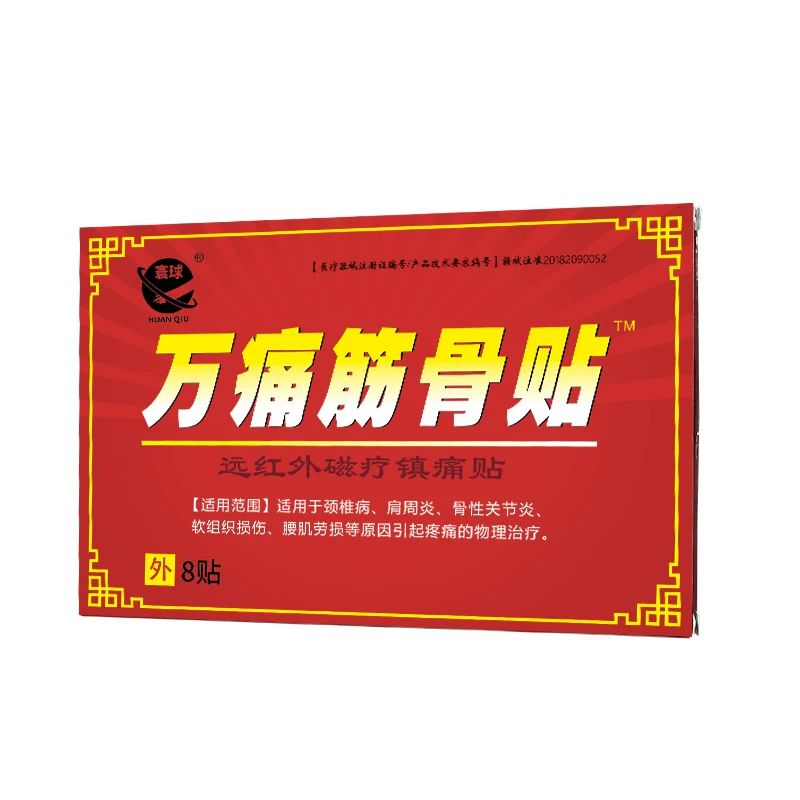 1.1秒！【阿里健康自营】寰球万痛筋骨贴8片