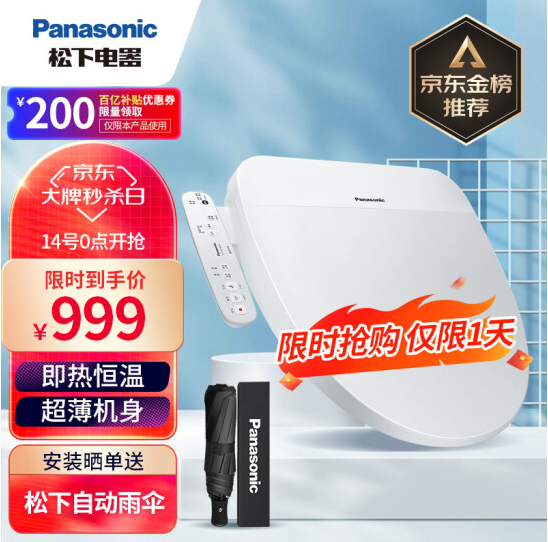 【0点】999元包邮！松下 PQTK10 即热式智能马桶盖