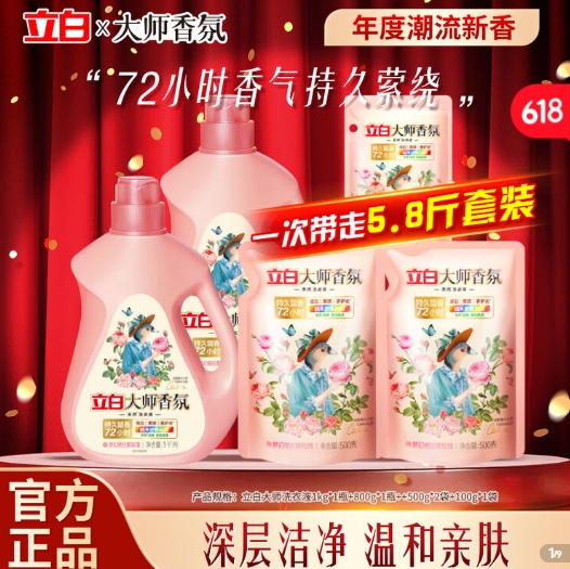 立白大师香氛洗衣液11.6斤组合，仅需49.8元