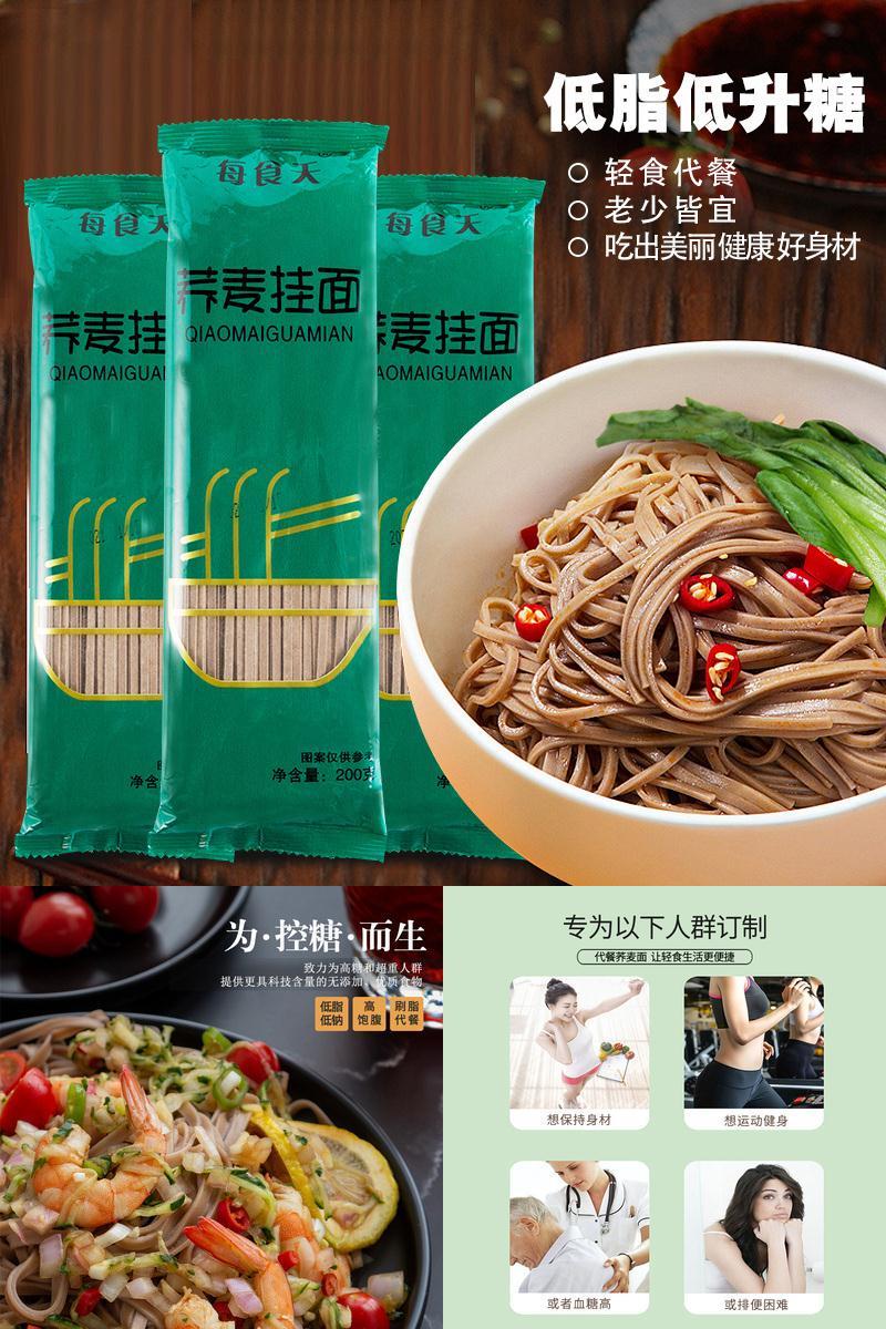【首单2元】荞麦面条挂面200g*2