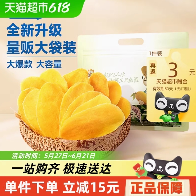 15元包邮！三只松鼠芒果干500g（返3元赠金后）