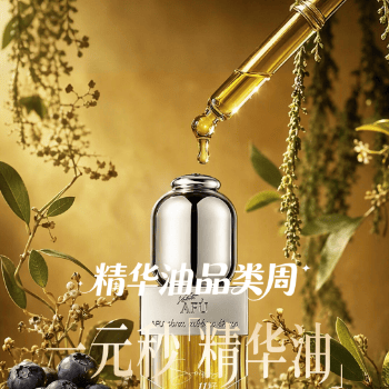 京东 精华油品类周 1元秒精华油