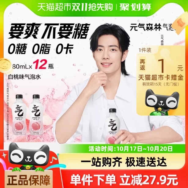 14.8元包邮！元气森林白桃味 0糖0脂0卡气泡水280ml*12瓶（返1元猫卡后）