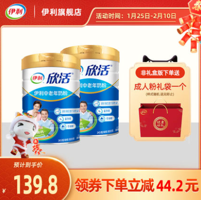 129.8元包邮！伊利 中老年益生菌奶粉900g*2罐
