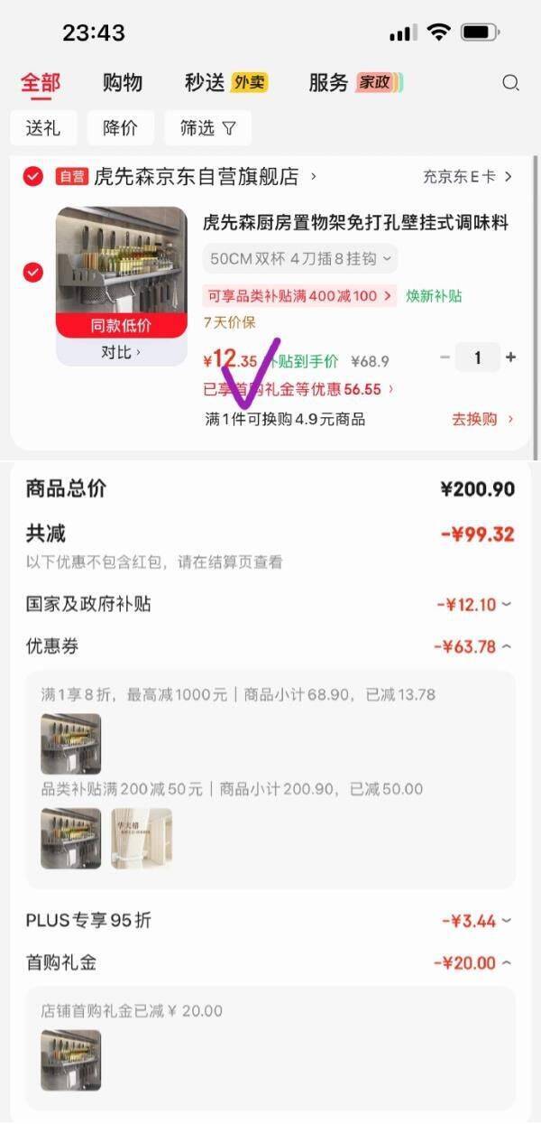 虎先森厨房置物架8折叠加Plus券到手仅12.35元