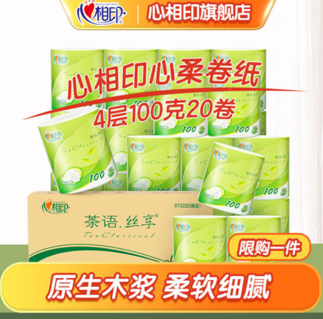 15.9元包邮！心相印纸巾卷纸4层100克20卷