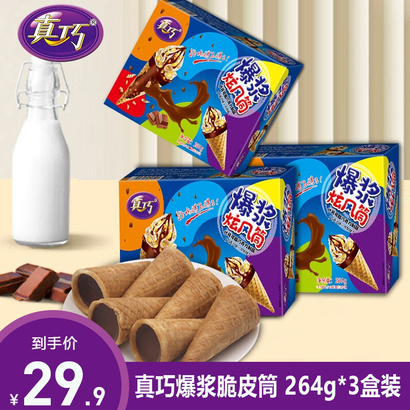 【旗舰店】真巧 爆浆旋风筒 264g*3盒（约66小袋）