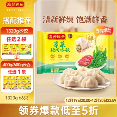 折合17.47元/件！湾仔码头 多种口味可选 猪肉水饺1320g(66只)*2件