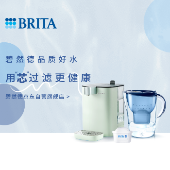 京东 碧然德京东自营旗舰店 爆款限时优惠