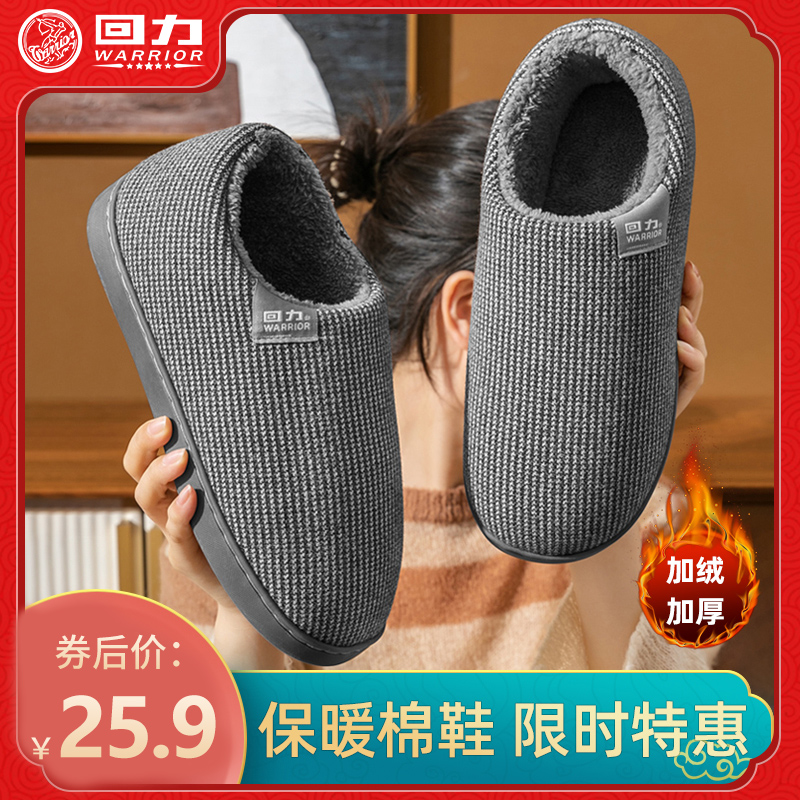 【大牌专卖】回力  加绒软底包跟棉拖鞋