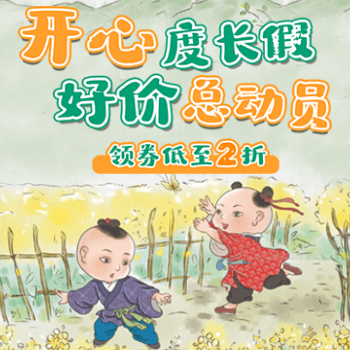 京东 开心度长假 领券低至2折