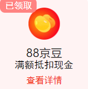 京东 入会领88京豆