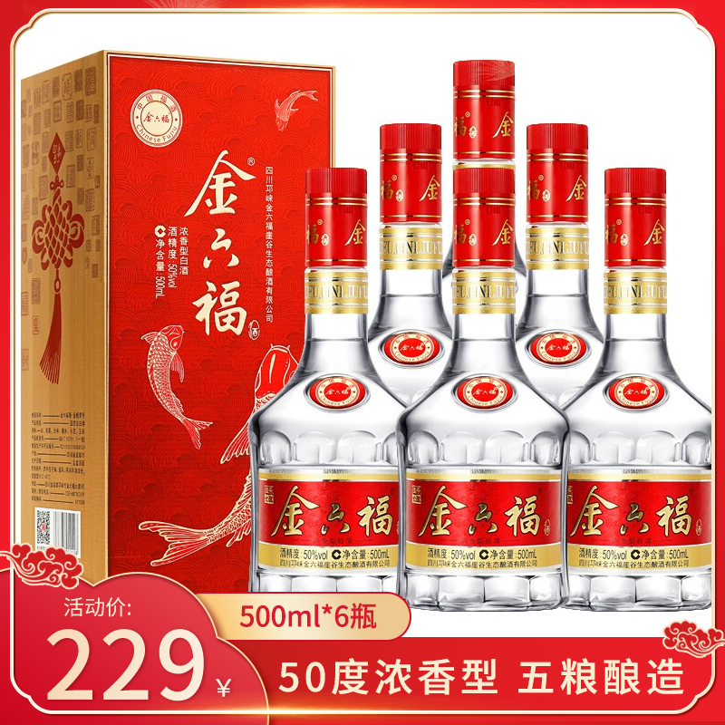 【官方旗舰店】金六福 五粮酿造 金酿壹号 500ml*6瓶+3个礼袋