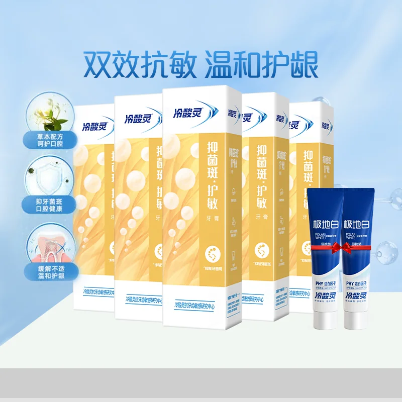 冷酸灵抗敏牙膏660g7支