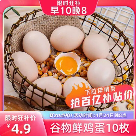 【还有，速度】4.9元包邮！10个鸡蛋