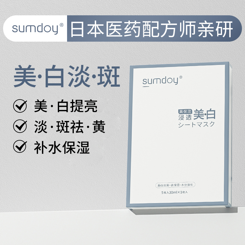 【跨境进口】SUMDOY 日本男女士面膜5片/盒【520礼物】