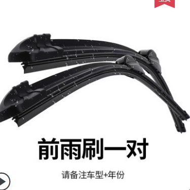 【活动停了】6元包邮！琦玉 汽车通用无骨雨刷器 1对装