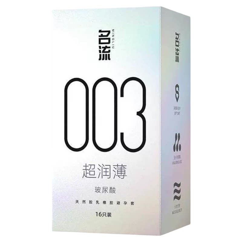 【最后一项】名流003玻尿酸超薄避孕套26只
