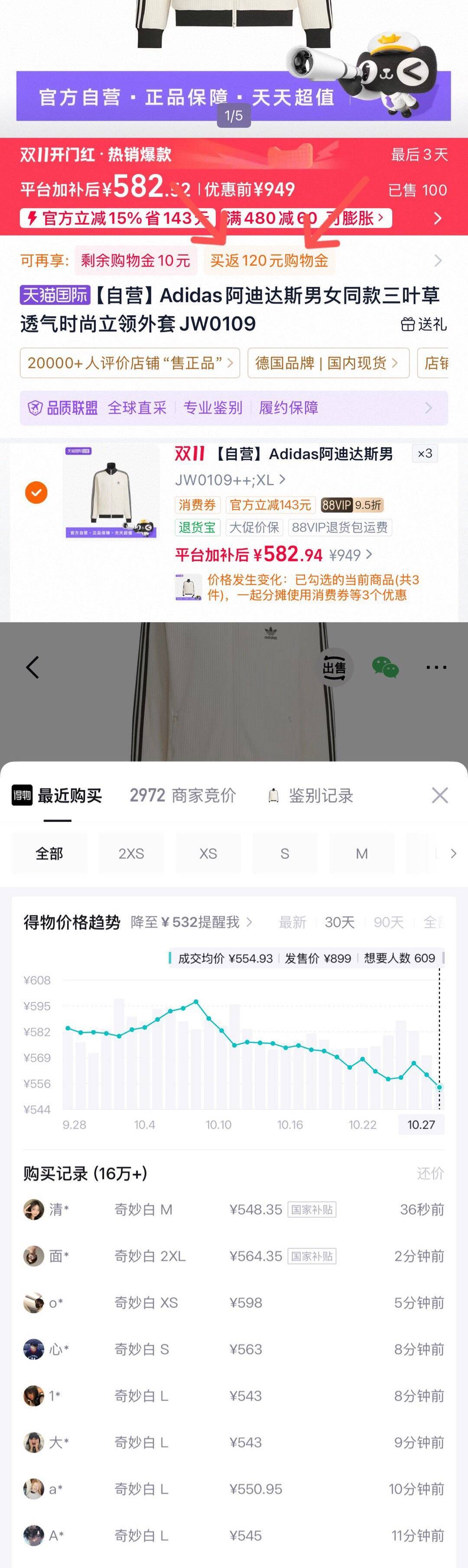 阿迪达斯外套天猫国际大促，反120购物金后460元到手