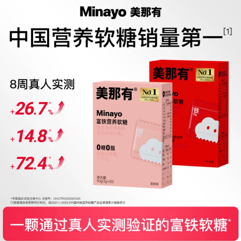 美那有富铁软糖30粒