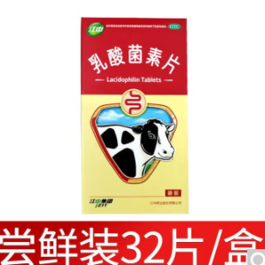 7.9元包邮！江中乳酸菌素片【尝鲜装】乳酸菌素片32片