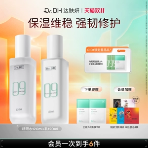 【双十一现货】达肤妍水乳套装积雪草保湿补水舒缓修护女士护肤