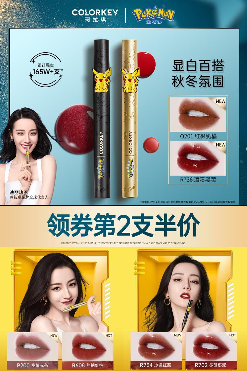 热巴同款！【宝可梦联名】珂拉琪空气唇釉
