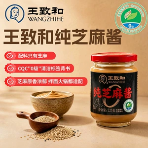 王致和纯芝麻酱225g*2瓶混合花生热干面拌饭调料拌面火锅蘸料家用