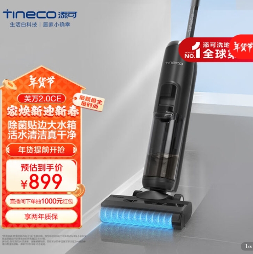 760元！添可 芙万 2.0 CE FW100D00CN 无线智能洗地机