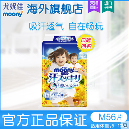 51.92元！尤妮佳轻薄拉拉裤M56片*2件