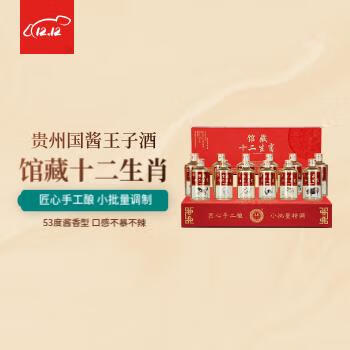 京东 国酱王子酒十二生肖 每满198-100