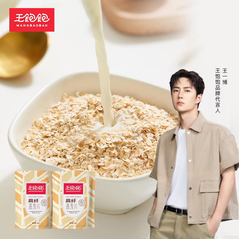 【王一博推荐】2大袋4斤王.饱饱纯燕麦片