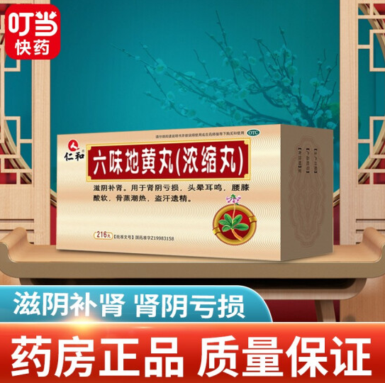 56元包邮！仁和 六味地黄丸216丸*6盒